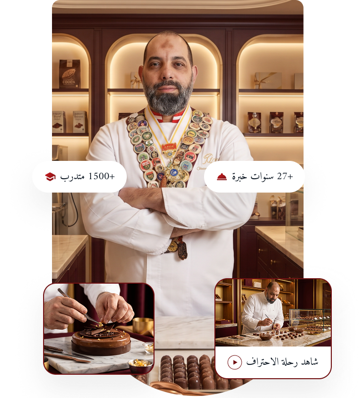 الماستر شيف الفريد